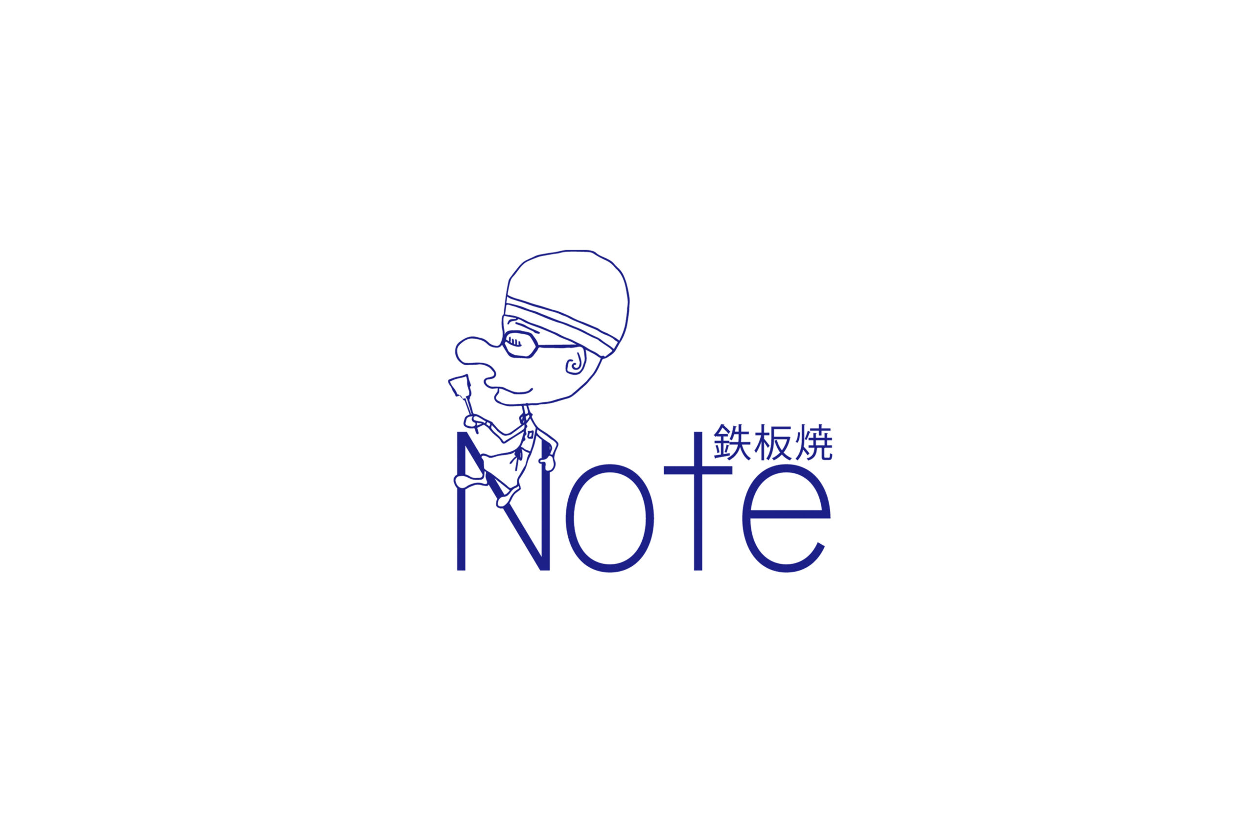 鉄板焼Note